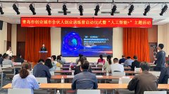 “创•在青岛”青岛市创业城市合伙人创业训练营正式启动