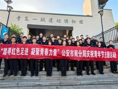 踏寻红色足迹 凝聚青春力量” ——青岛市南公安分局赴青岛一战遗址博物馆开展庆祝青年节主题活动