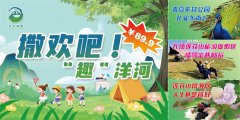 来胶州撒欢吧！“趣”洋河 这个“五一”花式畅玩