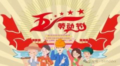 劳动最光荣 我们在行动——泊头市河东大小学“五一”劳动节教育实践活动