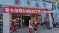 翰墨同辉！国画家谢桂龄书画交流展在青岛莱西开幕