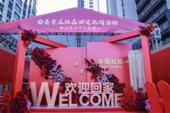 青岛崂山区沙子口街道南姜次安置区回迁抓阄 工作圆满完成