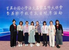 胶州市大同小学语文骨干教师参加首届小学语文名家名师大讲堂活动