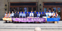 与民同心，为您守护 ——崂山公安分局防范打击经济犯罪宣传日活动圆满举行