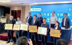 【喜报】胶州市教育和体育局获评“2023年度青岛市体育彩票工作突出贡献单位”