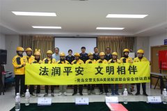 青岛交警联合美团配送开展“法润平安 文明相伴”联合安全培训启动仪式