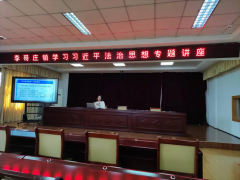 胶州市司法局李哥庄司法所组织开展习近平法治思想专题学习