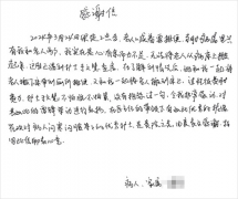 同济大学附属东方医院胶州医院：纸笺传情 字字暖心 请查收这封感谢信