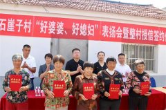 胶州市里岔镇举办“好婆婆”“好媳妇”表扬会暨石崖子村整体授信签约仪式
