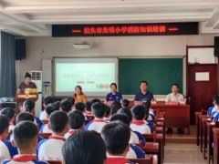 重视消防安全，共筑平安校园——泊头市光明小学消防安全知识培训