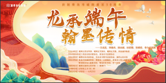 “龙承端午 翰墨传情”——庆祝青岛市城阳建区30周年书画展