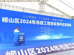 青岛市崂山区组织开展2024年市政工程突发事件 应急演练