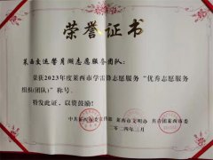 莱西交通发展公司交运馨月湖志愿团队 奏响文明交通引导主旋律