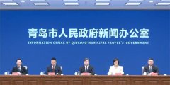 青岛正式印发实施《青岛市“好房子”建设技术导则（试行）》政策解读