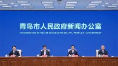 青岛出台财金联动若干政策，推动经济高质量发展