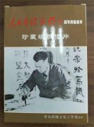 人民书法家：舒同题写牌匾集萃珍藏版明信片出版