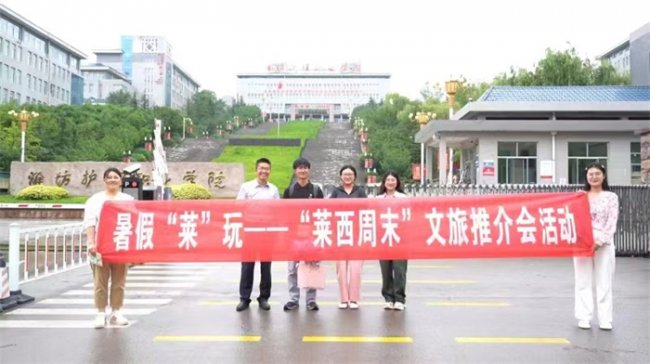 【城市更新邀你”莱”玩】青岛莱西河头店镇文旅推介小组赴外地高校开展文旅推介活动