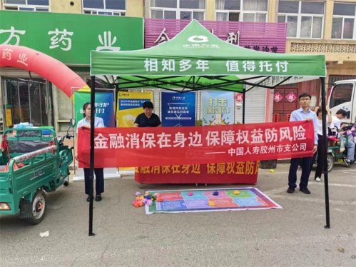 【保险，让每一步前行更有底气】中国人寿青岛市分公司开展金融知识进农村活动