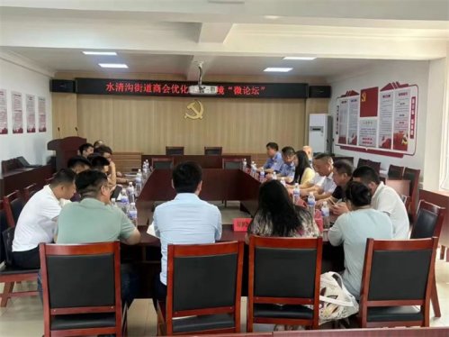 青岛市市北区水清沟街道商会与水清沟派出所党建共建签约仪式举行