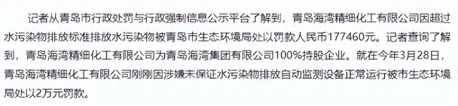 大项目青岛海湾精细化工涉水污染被查！