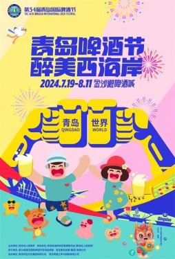 免费预约入园、限时免费停车、享线上优惠团购……金沙滩啤酒城开启“宠客模式”