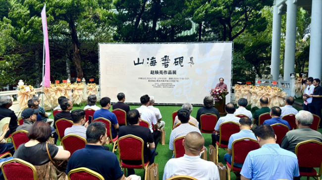 “山海磨砚——赵焕亮作品展”在青岛美术馆开幕