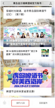 叮咚！第34届青岛国际啤酒节便民惠民举措，请查收