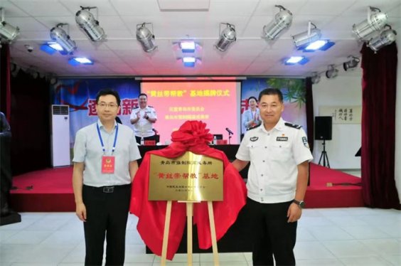 民盟青岛市委会“黄丝带帮教”工作启动仪式在青岛市强制隔离戒毒所举行