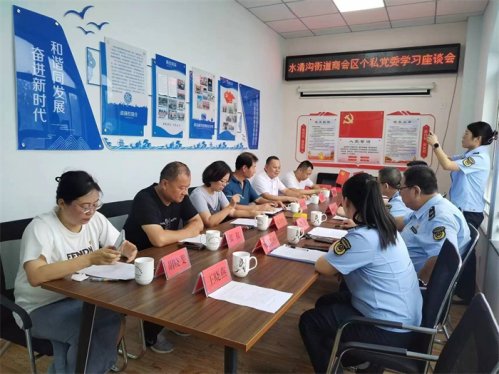 青岛市市北区水清沟街道商会和市北区个私党委党建共建签约暨学习座谈会活动在水清沟街道商会举行