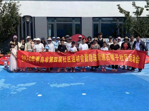 青岛西海岸新区隐珠街道：石嘴子社区组织开展“爱上运动•社区运动会”活动
