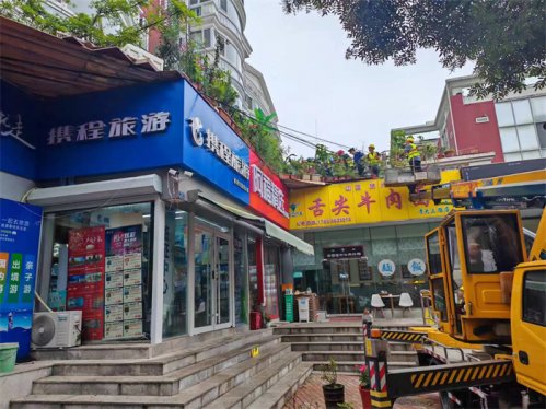 青岛崂山：拆除违规私搭花园 消除安全隐患