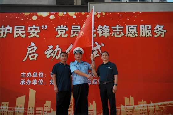 青岛城阳公安举行“玉心护民安”党员先锋志愿服务启动仪式暨首场志愿服务活动
