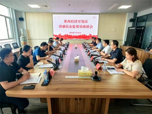 山东青岛莱西：深化纪企共建 护航企业发展