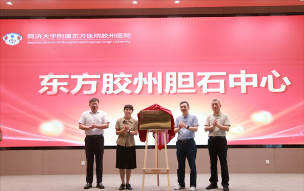 重磅！著名胆石专家胡海教授来胶成立“东方胶州胆石中心” 并开展山东省首例“单孔免气腹腹腔镜胆囊切除术