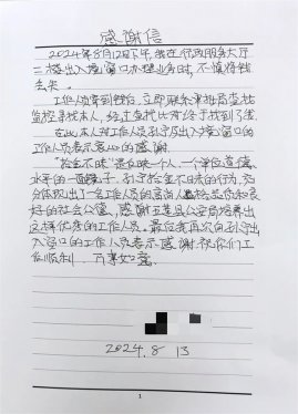 还没等发现，钱就找回来了