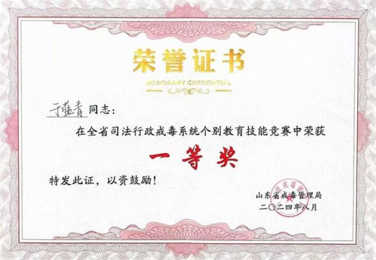 喜报！青岛市强制隔离戒毒所警察在全省司法行政戒毒系统个别教育技能竞赛中获得佳绩