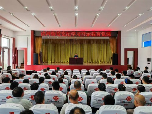 青岛莱西沽河街道：召开党纪学习警示教育党课
