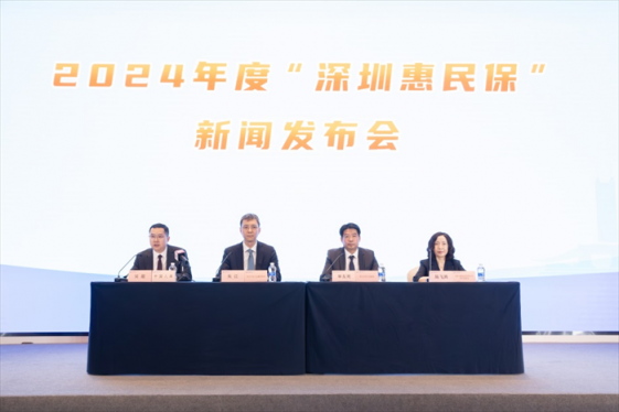 2024版“深圳惠民保”实现保障内容三大升级