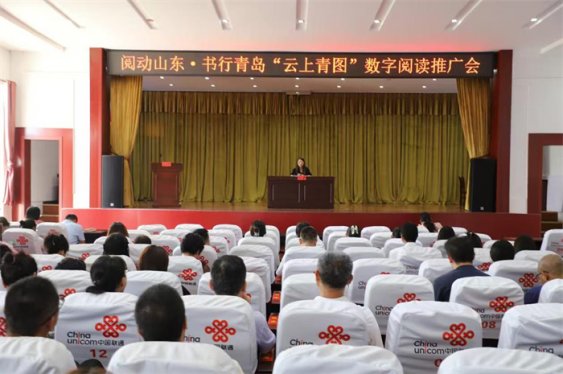 阅动山东·书行青岛 “云上青图”数字阅读推广会在青岛莱西沽河举办