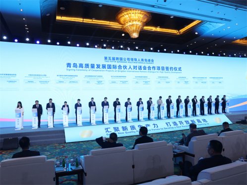 汇聚新质生产力  打造开放新高地 聚焦跨国公司领导人峰会 青岛举行高质量发展国际合伙人对话会