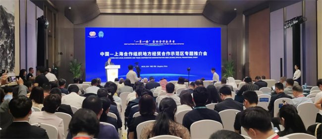 中国—上海合作组织地方经贸合作示范区专题推介会