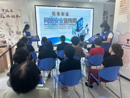 胶州市胶东街道开展网络安全宣传主题活动
