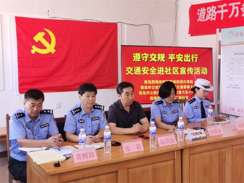青岛西海岸新区交警“遵守交规 平安出行”