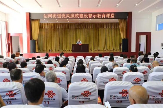 青岛莱西沽河街道：举办党风廉政建设警示教育课堂