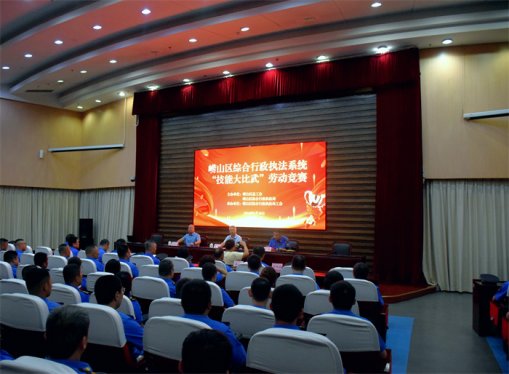 2024年崂山区综合行政执法系统 “技能大比武”圆满落幕