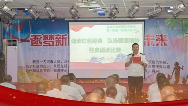 青岛市强制隔离戒毒所组织开展“诵读红色经典”比赛活动