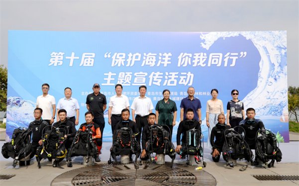 第十届“保护海洋 你我同行”主题宣传暨青岛市生态文明示范区调研活动启幕