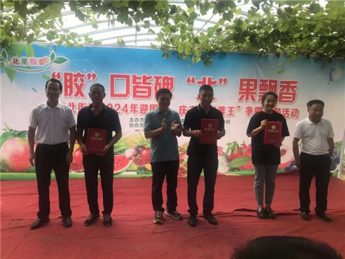 胶州市胶北街道2024年迎国庆庆丰收“果王”争霸赛圆满落幕  共筑乡村振兴梦