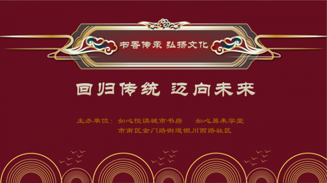 书香润心 文化传承 —— 如心悦读城市书房举办传统文化庆典活动