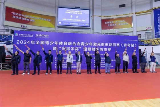 全国青少年体育联合会青少年激光射击 巡回赛（青岛站）在青岛莱西“鸣枪开赛”